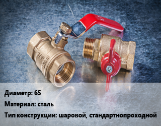 Кран металлический 65 сталь шаровой, стандартнопроходной, газ, Ру16, КШЦФ, шт цена от 3168 Тг / шт, где купить, условия доставки в Актобе и Актюбинской области